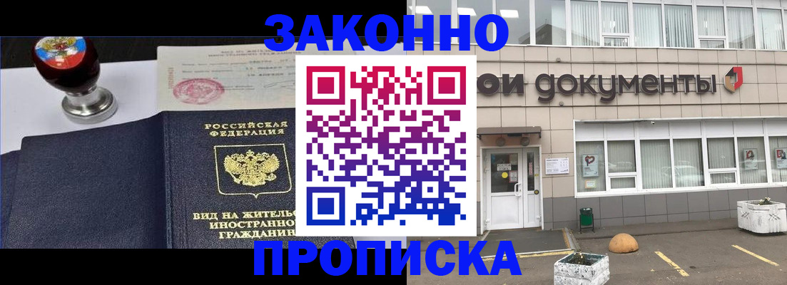 временная регистрация для школы в Киренске